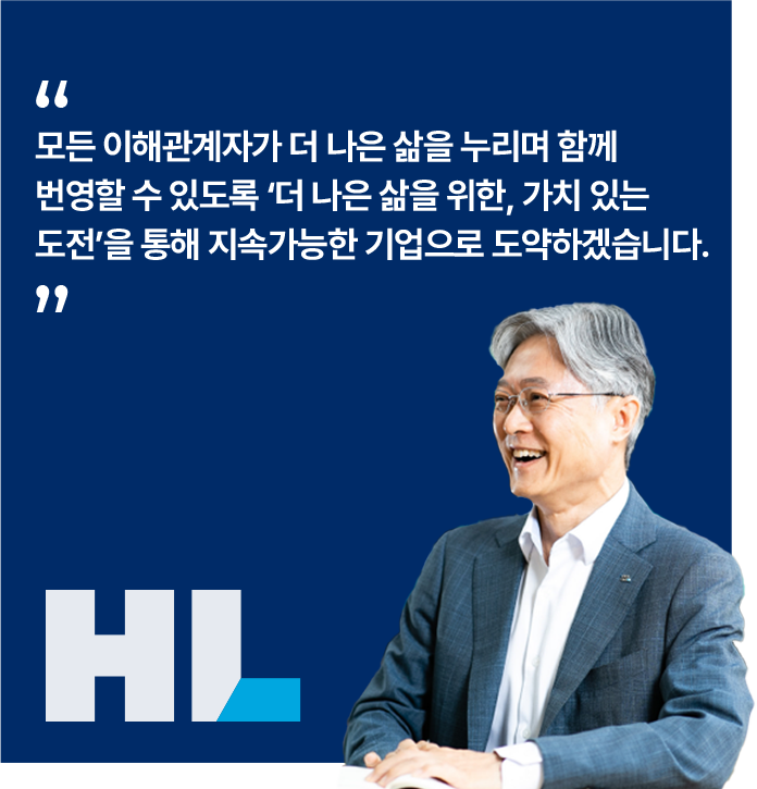 모든 이해관계자가 더 나은 삶을 누리며 함께 번영할 수 있도록 ‘더 나은 삶을 위한, 가치 있는 도전’을 통해 지속가능한 기업으로 도약하겠습니다.