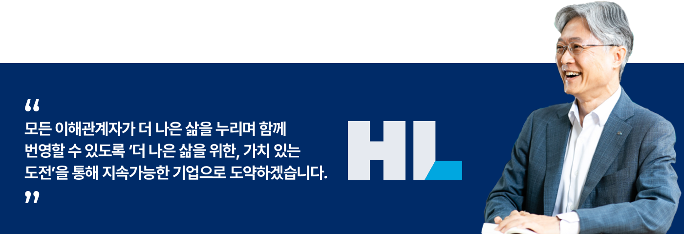 모든 이해관계자가 더 나은 삶을 누리며 함께 번영할 수 있도록 ‘더 나은 삶을 위한, 가치 있는 도전’을 통해 지속가능한 기업으로 도약하겠습니다.