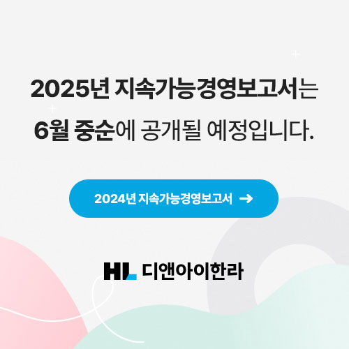 2024_HL_디앤아이한라_지속가능경영보고서_국문.pdf